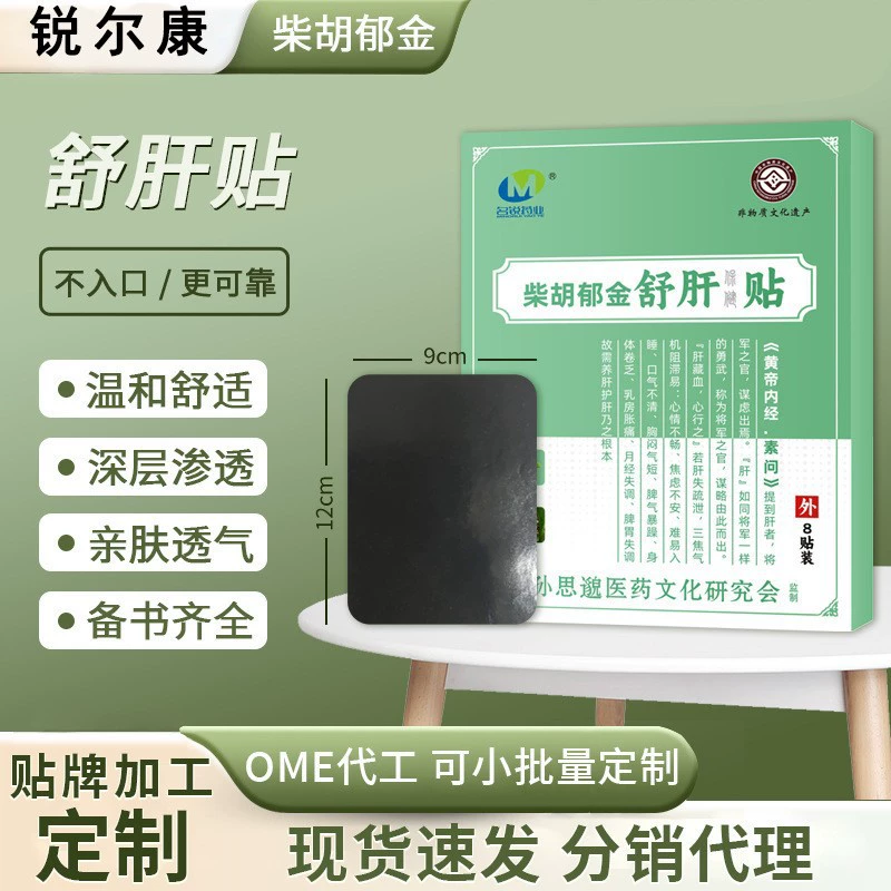 Успокаивающий пластырь для печени с буплеурумом и куркумой с полынью от потери аппетита, успокаивающая паста для печени для здравоохранения, черная паста, прямая доставка от производителя для защиты печени.