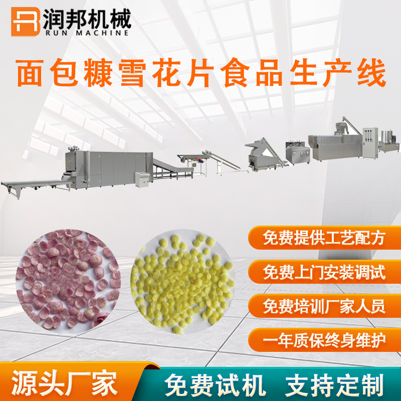 Puffed Snowflake Bread Crumb Processing Equipment, Small Puffing Machine, Needle-Shaped Production Line, Puffed Bread Crumb Machinery