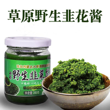 内蒙古野生韭菜花酱内蒙古草原自制农家特产下饭菜火锅蘸料