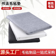 书画毡文房四宝纯色毛毡学生毛笔书法练习用品书画毡书法国画毡