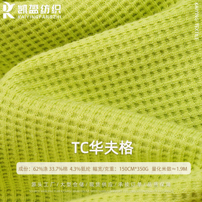 TC Polyester Cotton 350g Single-sided Cross Rib Waffle Fabric Sweatshirt Jacket Thick Knitted Waffle Fabric TC Polyester Cotton 350g Single-sided Cross Rib Waffle Fabric Sweatshirt Jacket Thick Knitted Waffle Fabric
