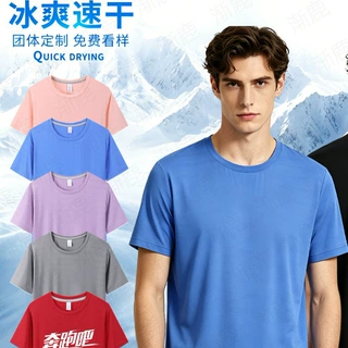 速干t恤定制透气跑步团冰丝运动服马拉松户外T印字logo短袖工作服