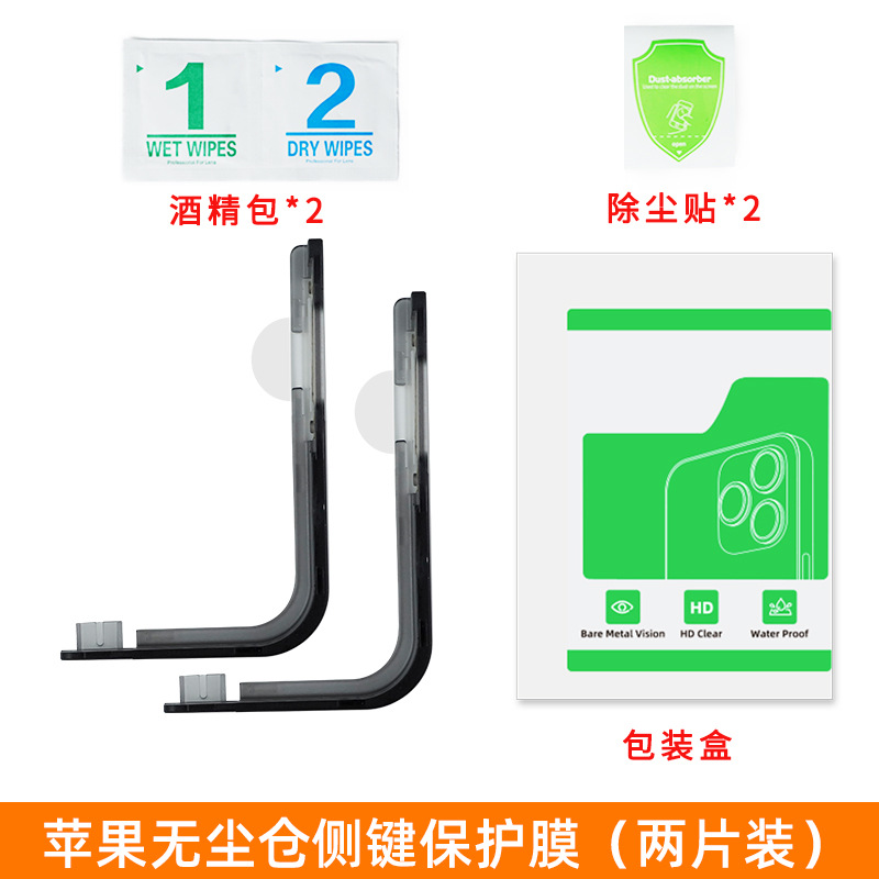 Aplicable para iPhone 17 película de marco sin polvo 16 fotos de teclas de Apple 17 promamax segundo película de teclas de fijación