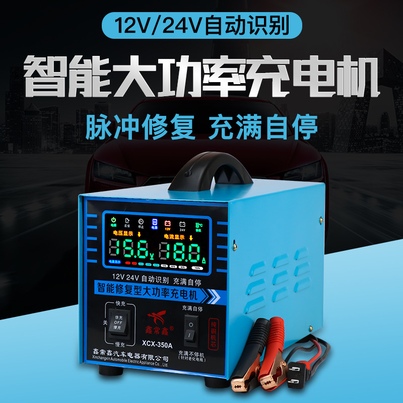 汽车电瓶充电器智能修复大功率12v24v全自动货车蓄电池快速充电机