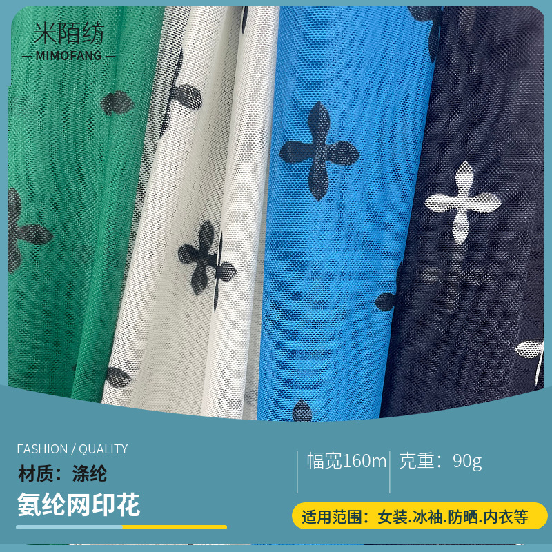 氨纶网眼印花布料 承接数码印花订单 网纱打底衫冰袖防晒衣面料