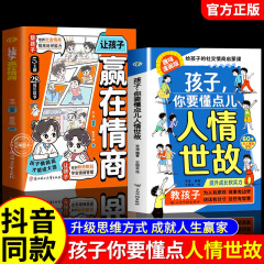 子どもたちよ、人間の本質を少し理解して、子どもたちが心の知能指数で勝つようにしましょう。楽しいコミック、本物の児童啓発本です。