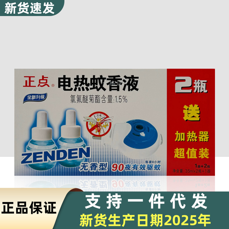 Zhengdian Mosquito Repellent Liquid, Fragrance-Free and Odorless Electric Mosquito Repellent Liquid B27 Household Indoor Mosquito Repellent Electric Mosquito Repellent Liquid B16 Replenishment Liquid