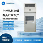 机床空调一体式空调舱内空调储能空调工业机柜空调自动化设备空调