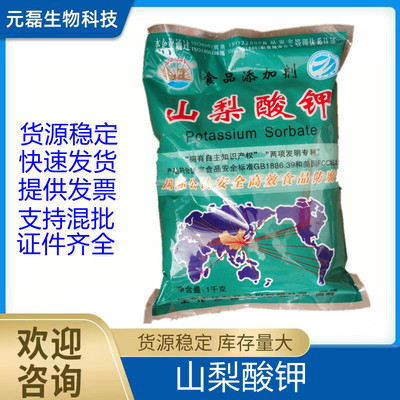 goods in stock supply WANG Potassium sorbate Food grade Meat Cakes and Pastries Potassium sorbate Preservatives 1kg/ bag