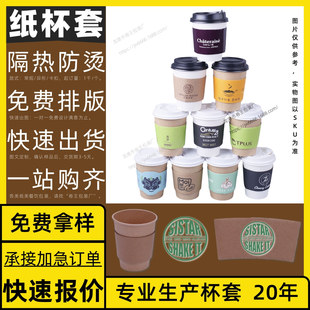 Manufacturer Custom-Made Paper Waistband Paper Card, Paper Cup Sleeve Milk Tea Kraft Corrugated Custom-Made, Free Design, Cup Sleeve Customization