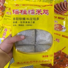 新雨润瑶柱糯米鸡 6个720g*12袋/箱 广式速冻早茶酒店点心 糯米鸡