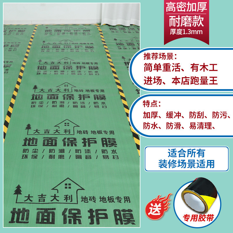 [두꺼운 강화 내마모 모델] 50 평방 미터 녹색 1.3mm 무료 50m 테이프