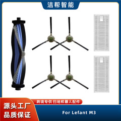适用于 lefant M3 扫地机器人配件主刷边刷lefant M310滤网耗材