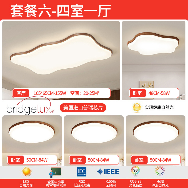 Luz de techo moderna minimalista de patrón de nuez crema viento ultra delgado 2025 nuevo paquete de lámparas de combinación de casa