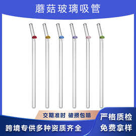 蘑菇玻璃吸管透明耐热可重复使用创意造型可定制源头工厂大量供货