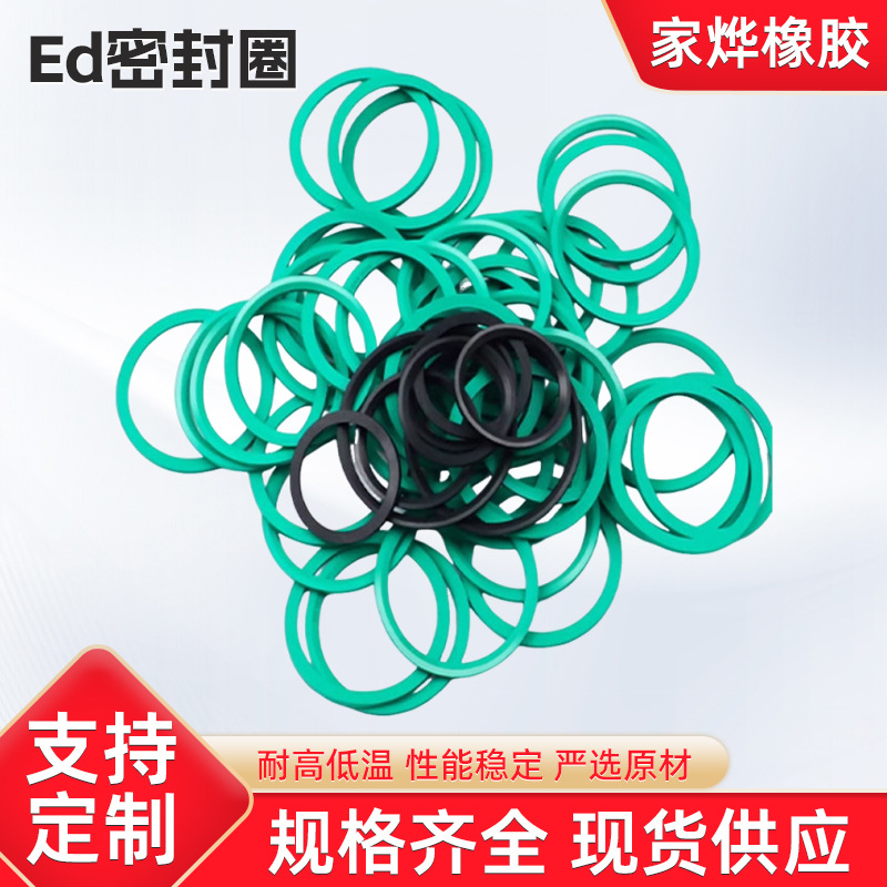 氟胶ED圈丁腈氟胶斜角平垫片密封液压管道接头公制橡胶ed密封圈