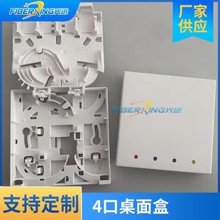 Four-port desktop box 4-core optical fiber desktop box optical fiber information desktop box optical fiber terminal box optical fiber junction box