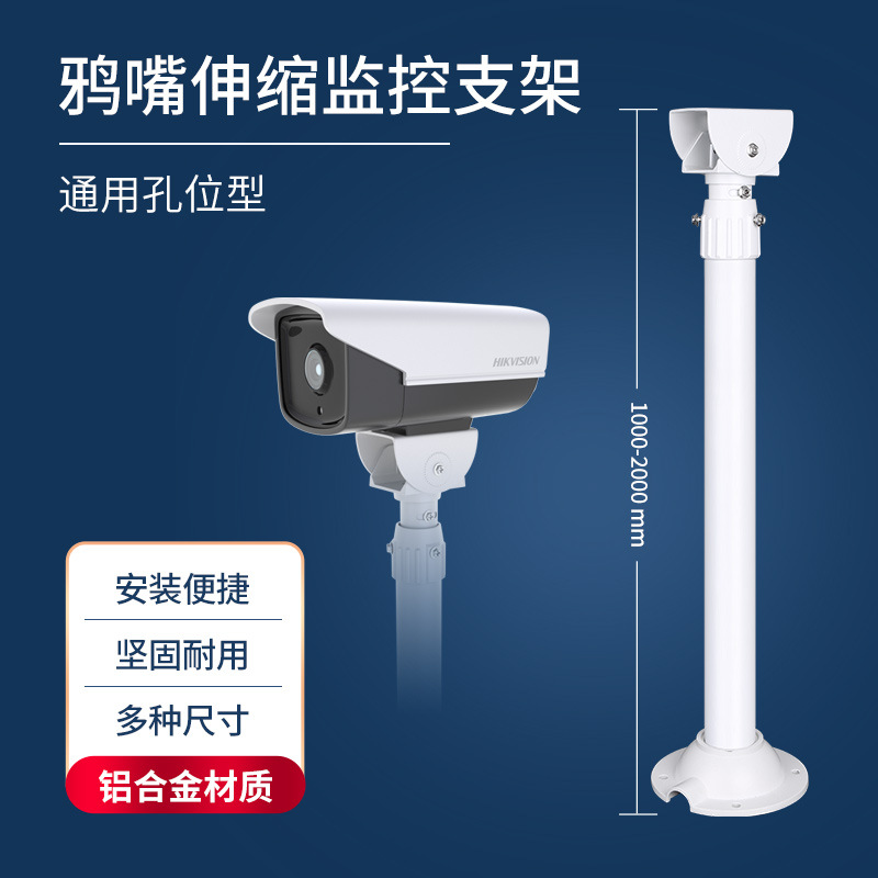45管伸缩 i型 监控支架吊装闭路支架铝合金支架监控摄影设备支架