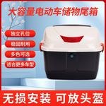 适用新国标电动车后备箱通用爱玛台铃小刀小龟中号储物箱后尾箱