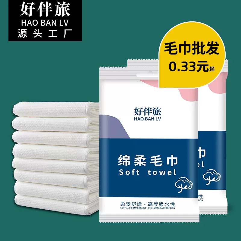 一次性毛巾独立包装加厚加大宾馆酒店成人洗浴洗澡巾洗脸巾旅行