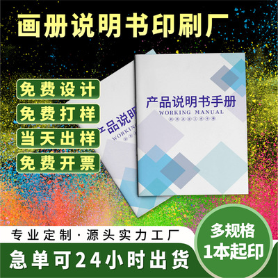 産品說明書印刷 小冊子折疊說明書 折頁說明書手表使用說明書打印