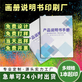 产品使用说明书定 制小册子黑白打印 折页说明书折叠说明书印刷