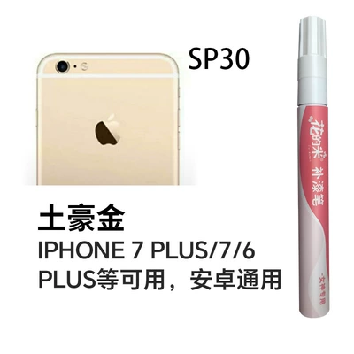 Pen Apple Special Scratch Repair: Avtomobil boya qələmləri - huas-rice-sp30-tuhao-gold