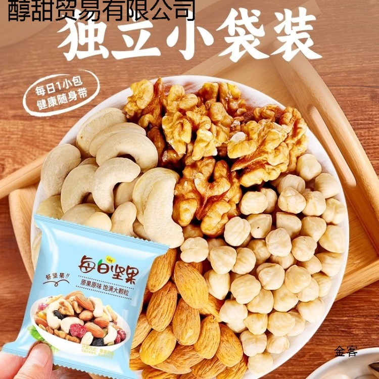 每日混合纯坚果独小包装干果仁原味零食批发