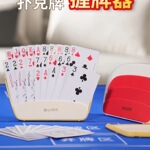 掼蛋专用握牌器多功能扑克牌插牌器打牌神器纸牌支架牌惯蛋拿牌器