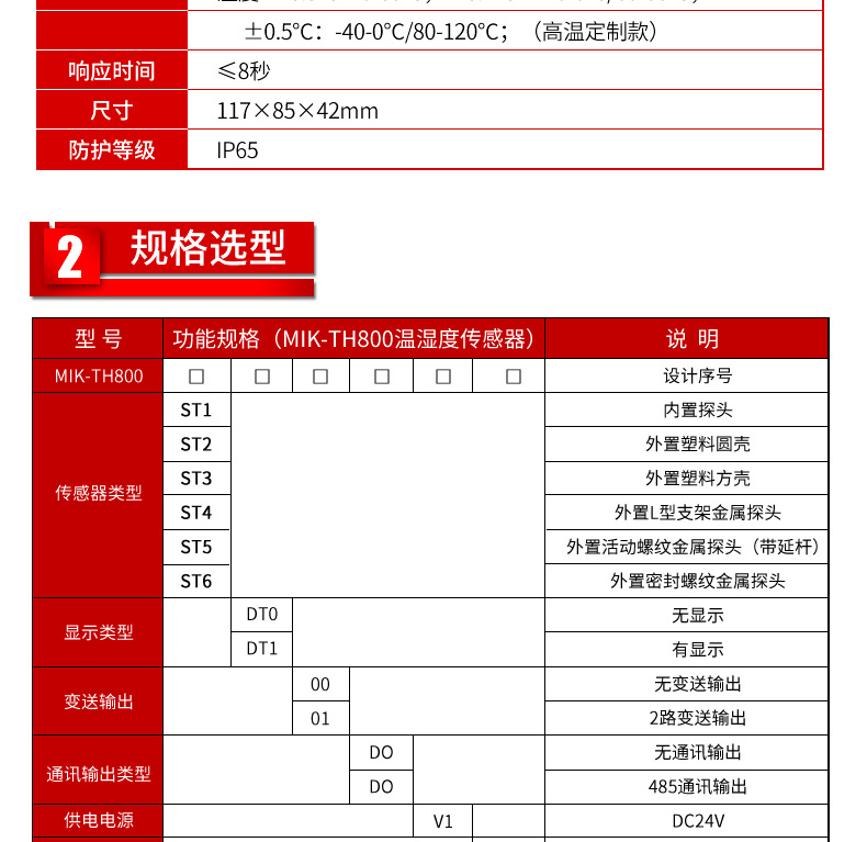 美控温湿度变送器详情2020.8_12