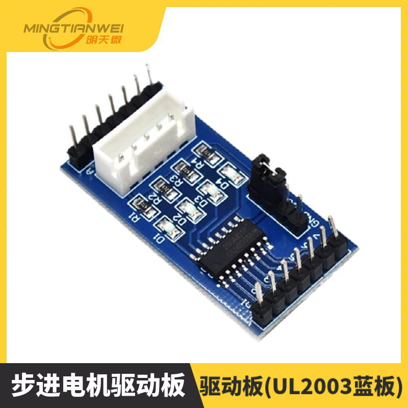 五线四相/步进电机驱动板/驱动板(UL2003)/试验板