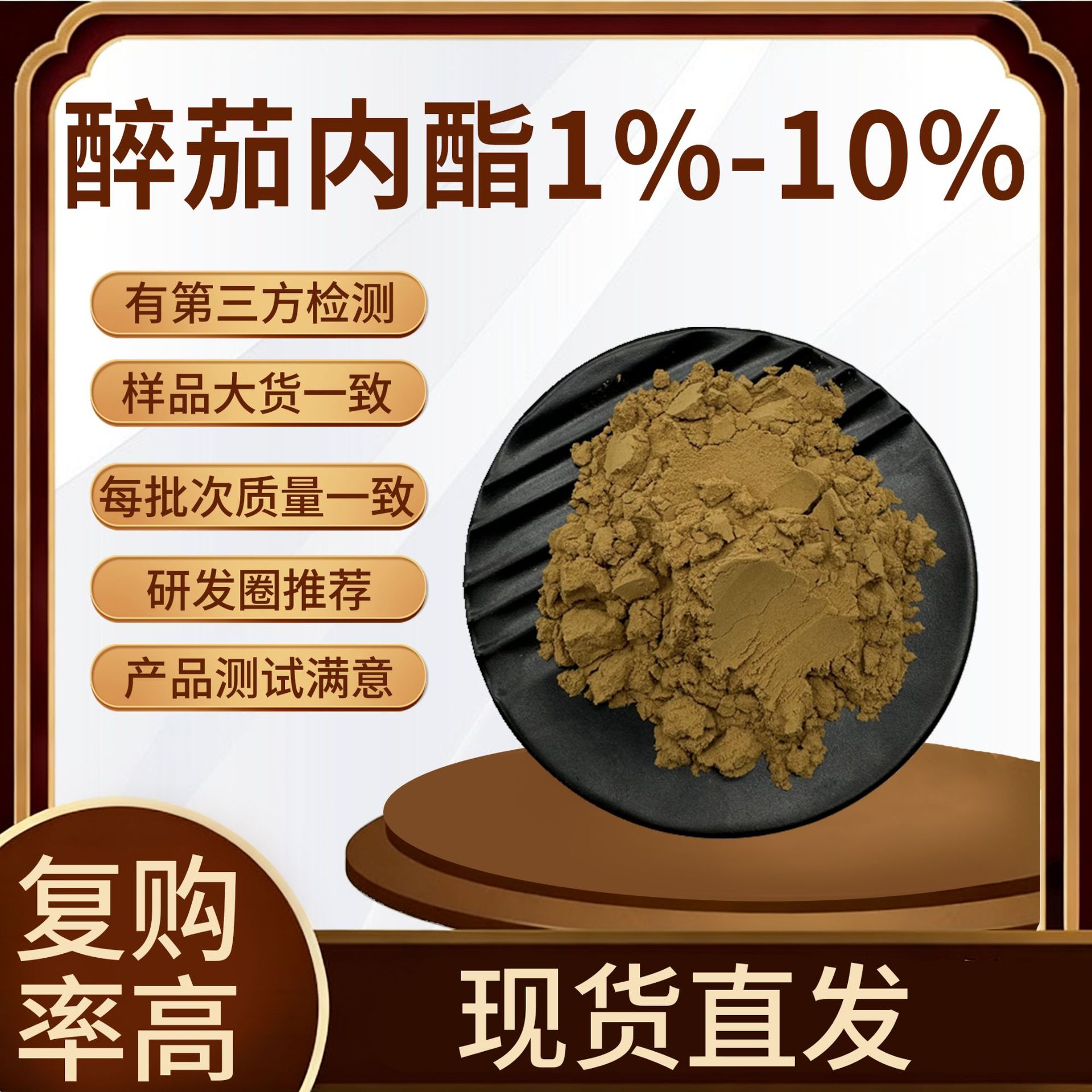 醉茄内酯1%-10% 南非醉茄提取物现货包邮 印度人参提取物
