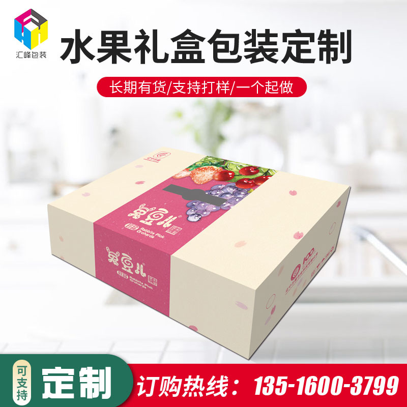 厂家批发 葡萄包装 礼品纸盒 葡萄盒可堆高加厚