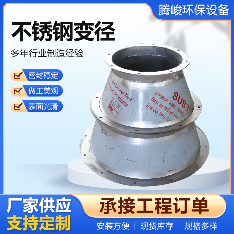不锈钢变径管大小头异径管冲压变径焊接异径风管变径接头螺旋风管