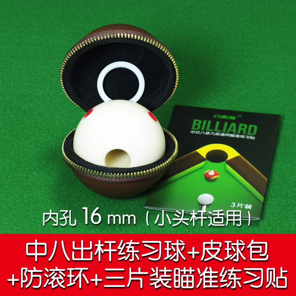 Leather cue ball storage bag + real ball practice ball (inner hole 16mm) + aimin…