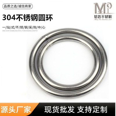 304不锈钢圆环/ O型环/ 瑜伽圆圈/ 宠物环 /装饰环/健身练武环
