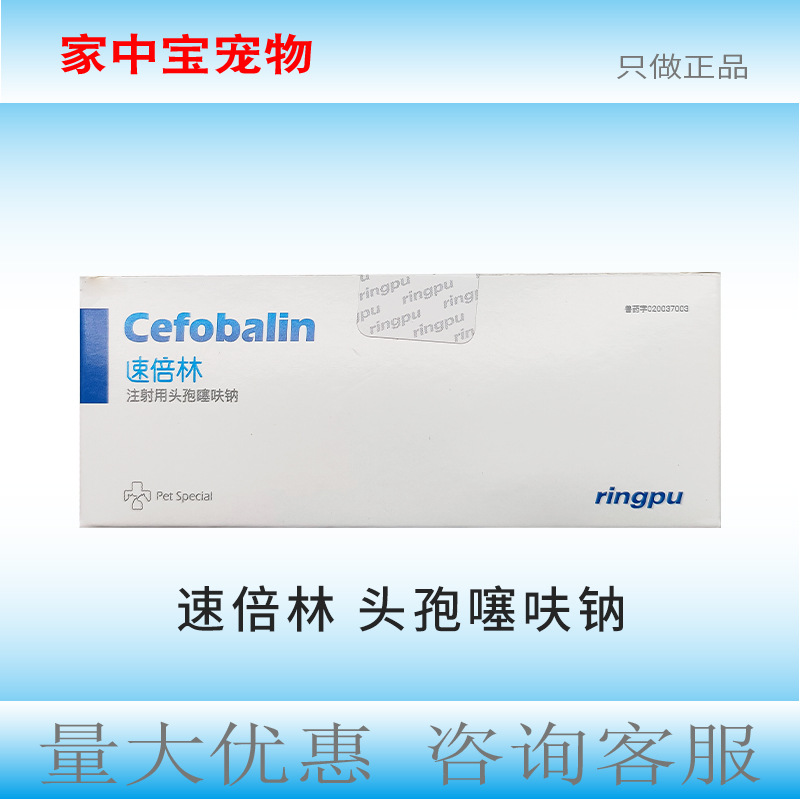 瑞普速倍林头孢噻呋钠 宠物用注射用头孢整盒 一件代发