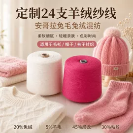 羊绒纱;混纺、合股纱;其他纱线