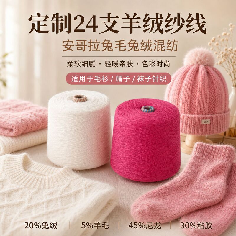 Customized 2/24Nm Cashmere Yarn 5% Wool 20% Angora Rabbit Hair Blend Knitting Sweater and Hat Yarn Customized 2/24Nm Cashmere Yarn 5% Wool 20% Angora Rabbit Hair Blend Knitting Sweater and Hat Yarn