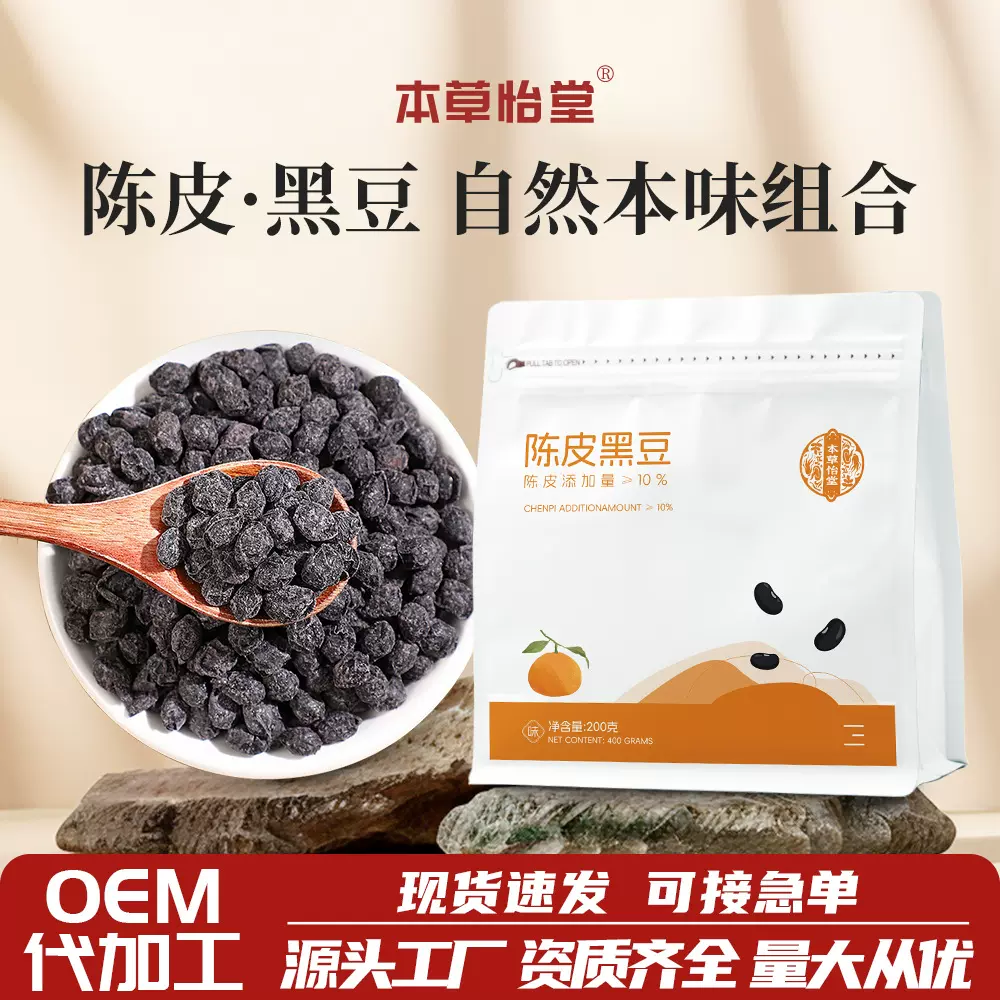 陈皮黑豆200g古法蒸制即食无任何添加剂免煮即食女性营养源头厂家
