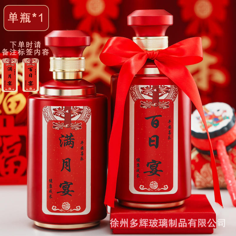 百日宴满月宴酒瓶一斤装空酒瓶密封玻璃酒瓶白酒瓶可印制包装全套|undefined