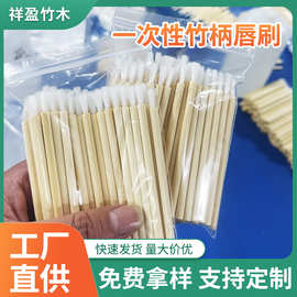 厂家定制便携式一次性竹柄唇刷口红刷尼龙竹杆唇刷化妆美妆工具