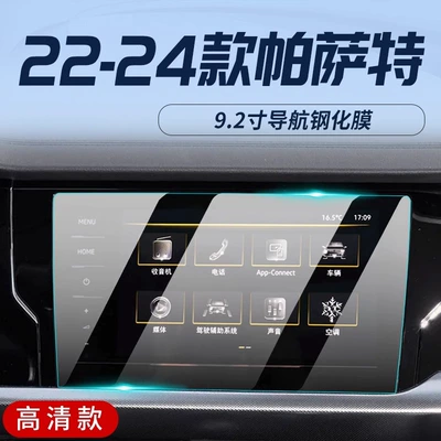 Car interior film Control Navigation Screen Film Screen - 22-24-passat-92inch-navigation-hd-explosion-proof-tempered-film