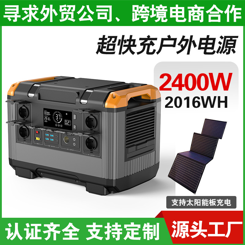 跨境专供户外2000WH2400瓦便携式储能电源大容量太阳能应急露营