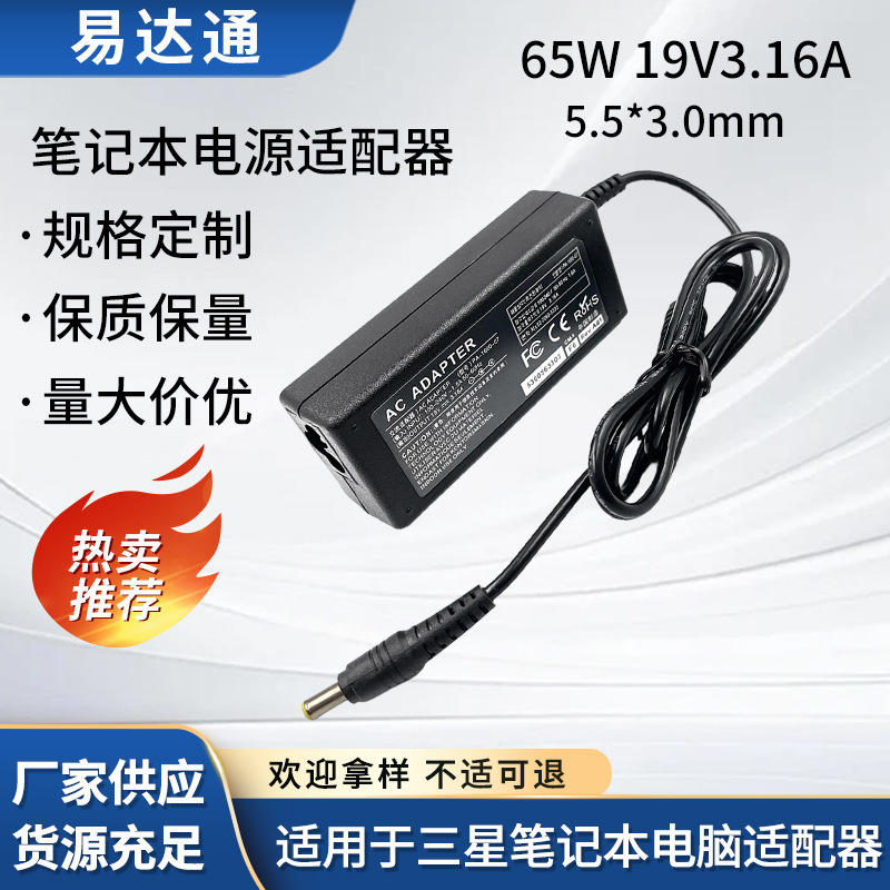 Suitable for Samsung Laptop Adapter Sa 65W 19V3.16A 5530 Interface Portable Power Supply