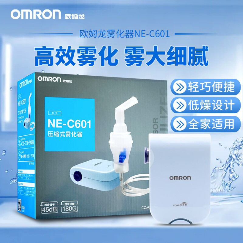 Omron compression atomizer NE-C601 Medical Household portable handheld adult children atomizer