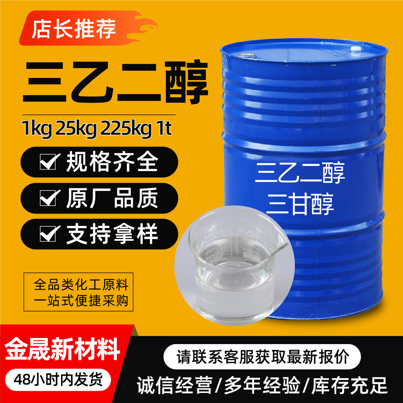 三乙二醇三甘醇工业级纺织印染助剂有机溶剂脱水剂三乙二醇三甘醇