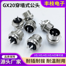 定制2-12P面板安装M19穿墙式公头连接器实心镀银铜针GX20航空插头