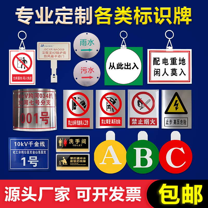 安全标识牌消防提示标签贴纸施工标语仓库禁止铝板反光膜金属pvc