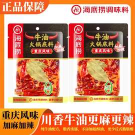 海底捞火锅底料重庆麻辣牛油加麻加辣冒菜串串香调料火锅食材批发